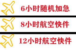 桂林航空货运快递公司,专业空运当天件